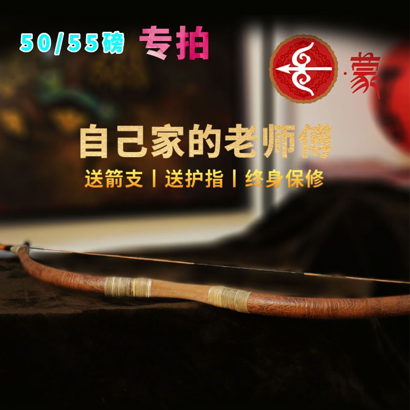 纯手工制作中国蒙古弓专业木质成年人古代传统弓新手入门竞技比赛
