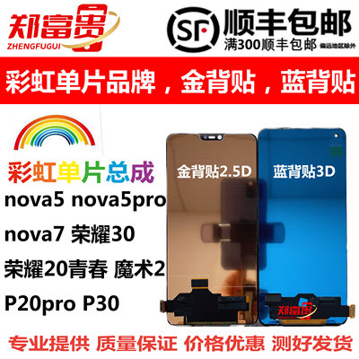 荣耀华为nova5Nova7屏幕总成