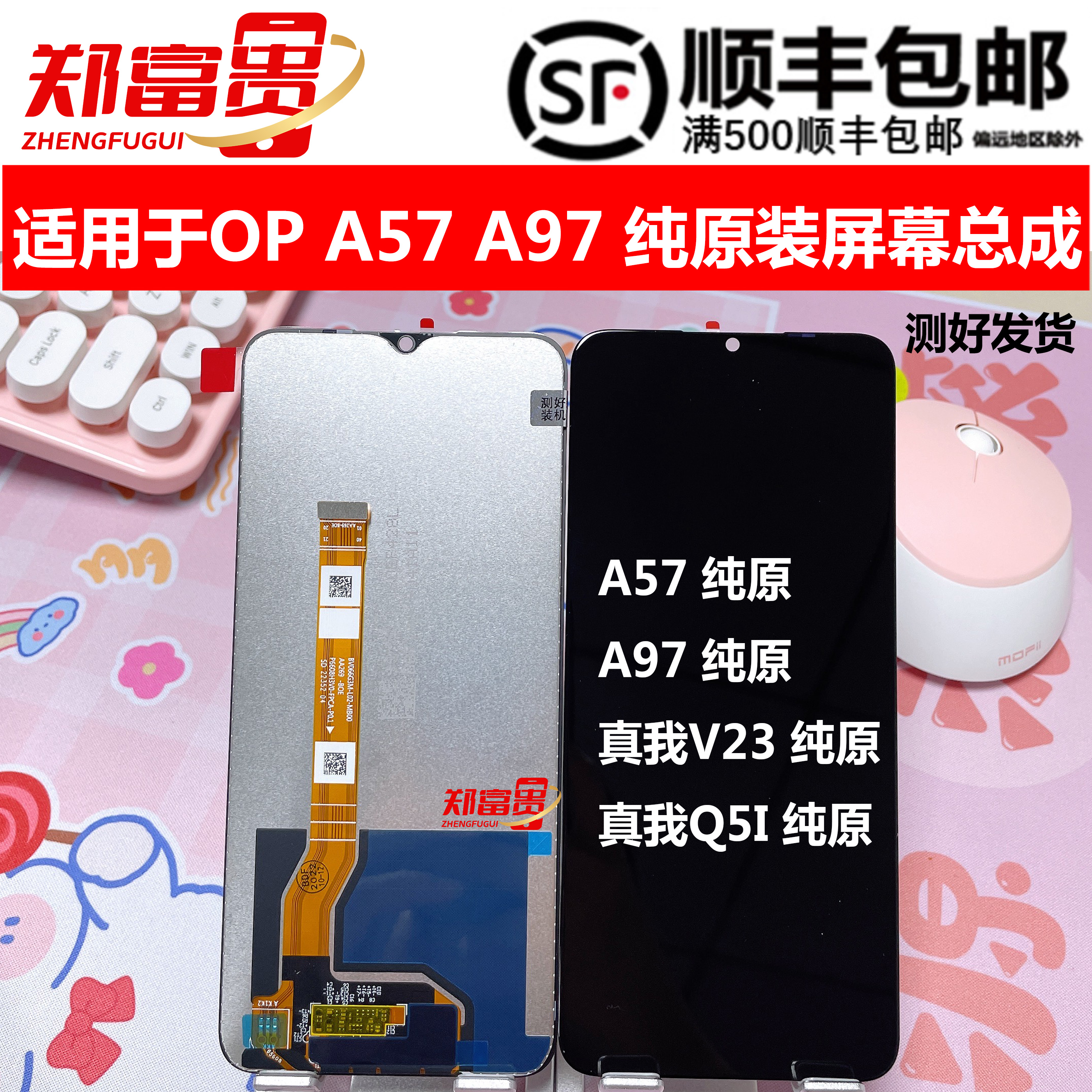 屏幕总成OPPO纯原装A57A97