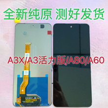 适用于OPPO A3X A3活力版 A3pro A5x A5活力版 A60 A80屏幕总成
