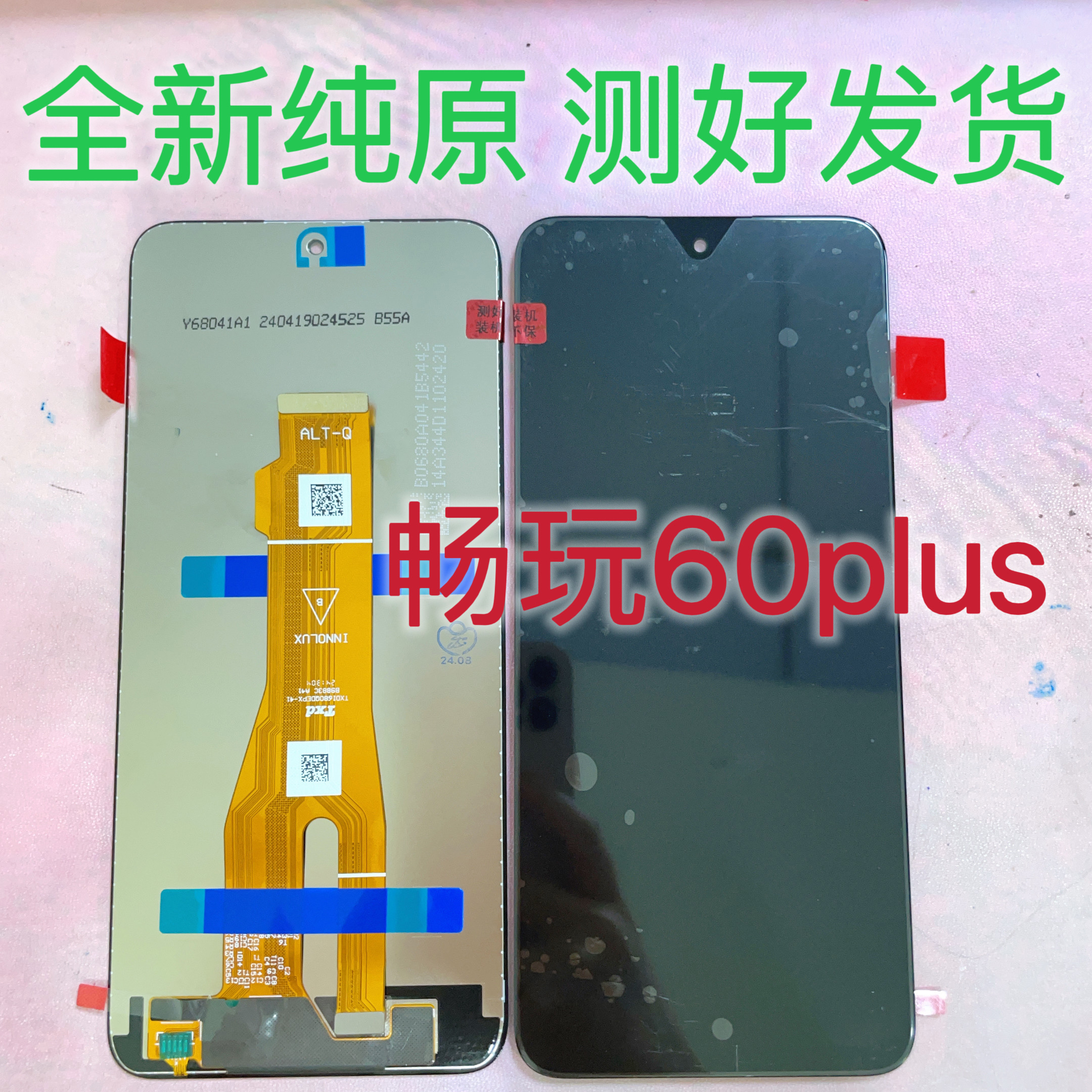 郑富贵适用于荣耀 畅玩60 畅玩60plus屏幕总成