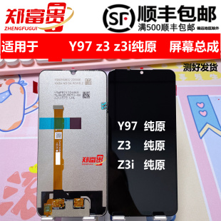 z3i純原屏幕總成顯示一體屏蓋板 Y97 鄭富貴屏幕適用于vivo