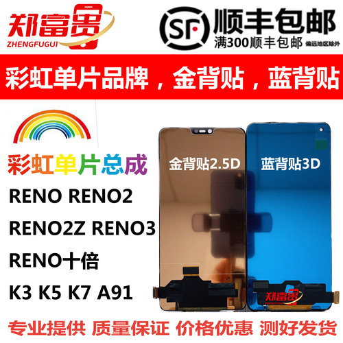 彩虹屏幕总成OPPOreno