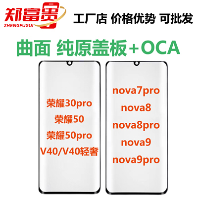 郑富贵曲面盖板华为纯原装
