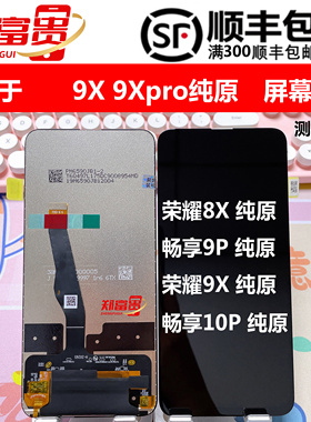适用于华为荣耀9X 8X 9xpro 畅享9plus 10plus液晶屏幕纯原装总成