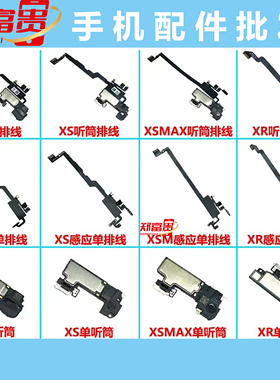 富贵适用苹果X XS XR XSmax 喇叭听筒排线感应感光前置送话器排线