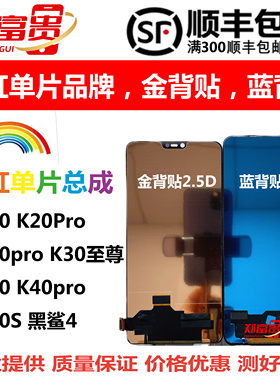 适用红米K20 pro K30pro K30至尊 K40 游戏 K40pro 黑鲨4屏幕总成