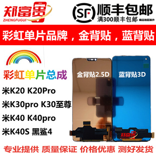 K30至尊 K30pro pro 黑鯊4屏幕總成 游戲 K40pro K40 適用紅米K20