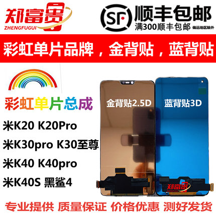 适用红米K20 pro K30pro K30至尊 K40 游戏 K40pro 黑鲨4屏幕总成