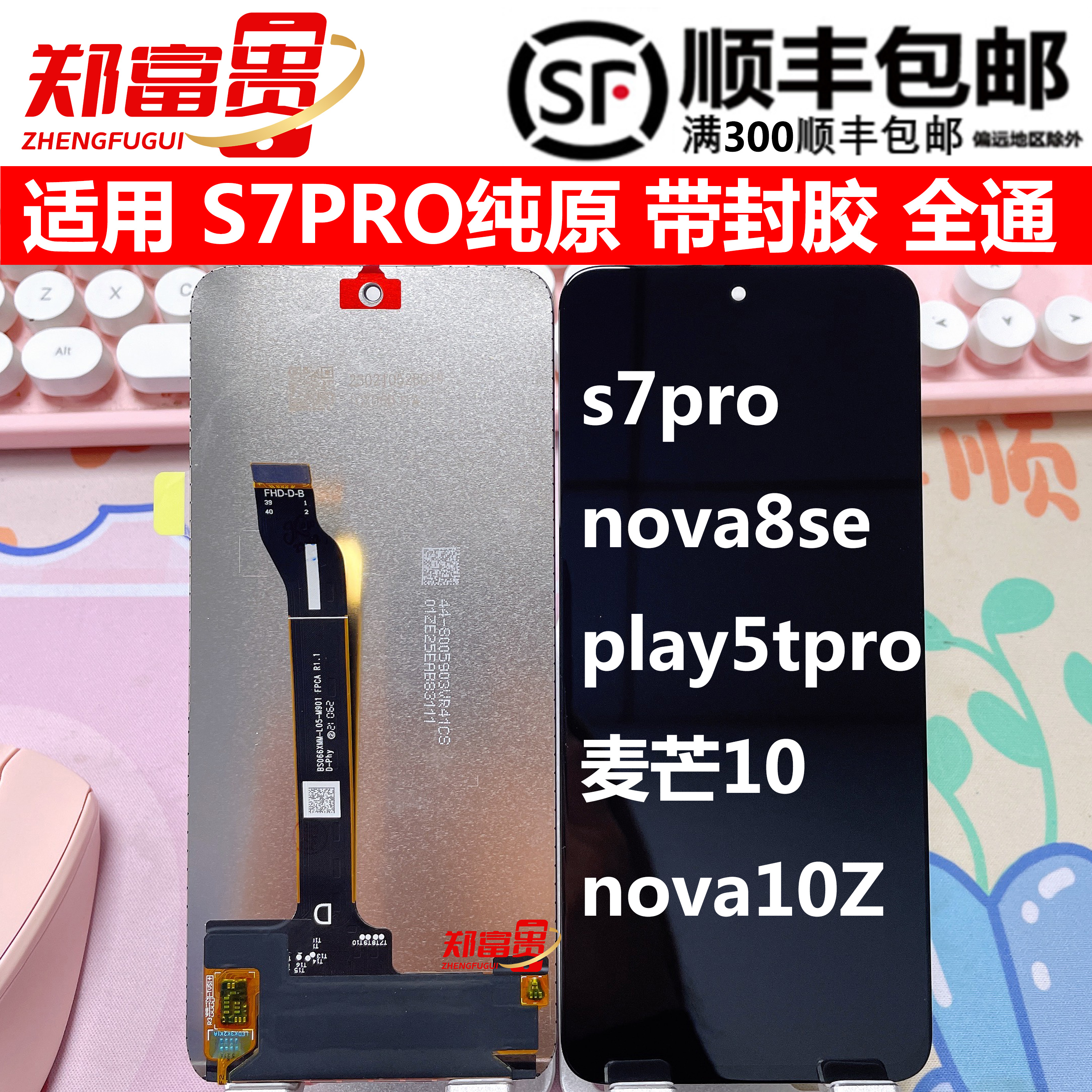 适用S7Pro Nova8se活力版荣耀Play5TPro麦芒10 nova10Z屏幕总成-封面