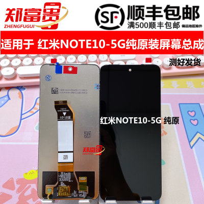 屏幕总成Redmi红米note10