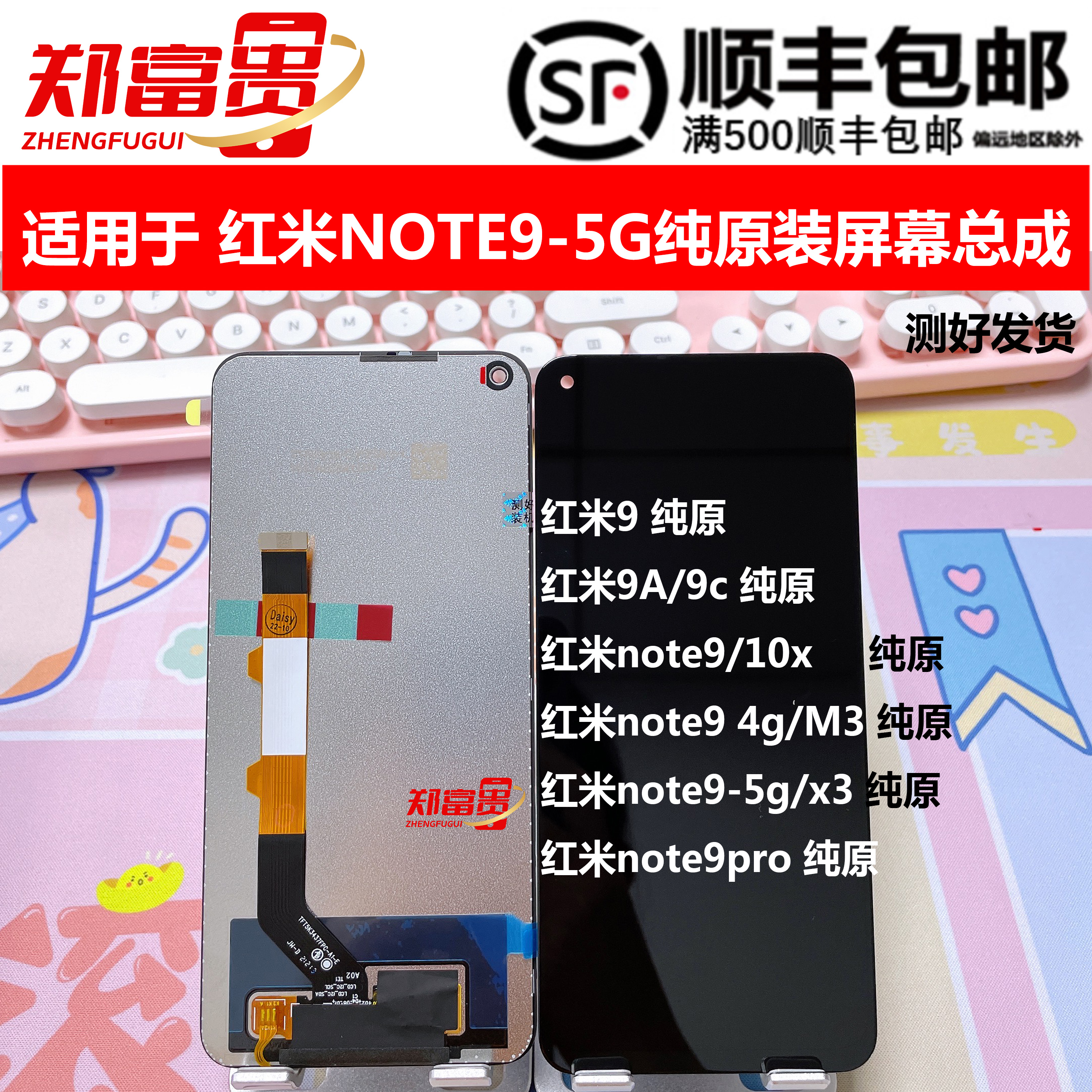 适用红米9 9A 10A note9 4G 5G note9pro 10X X3 M3纯原屏幕总成 3C数码配件 手机零部件 原图主图