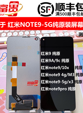 适用红米9 9A 10A note9 4G 5G note9pro 10X X3 M3纯原屏幕总成