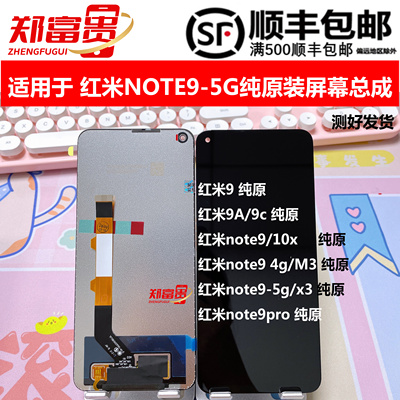 屏幕总成纯原装note94G