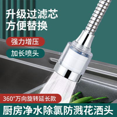 水龙头净水器过滤器嘴防溅花洒头
