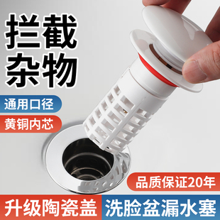 洗脸盆下水器弹跳芯配件洗手盆漏水防臭塞子面盆通用陶瓷盖按压式