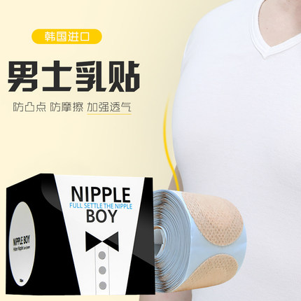 韩国胸贴男士凸点贴透气乳贴隐形跑步运动用夏季马拉松防磨乳头贴
