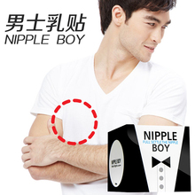 韩国进口男士 专用乳贴防凸点麦贴无痕透气隐形乳头摩擦马拉松胸贴