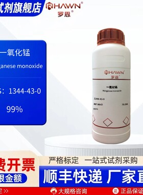 一氧化锰 1344-43-0 99% 100g 500g 2.5kg化学试剂 罗恩试剂