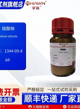 硅酸钠 1344-09-8 AR 100g 500g 1kg化学试剂 现货罗恩试剂
