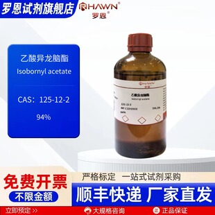 乙酸异龙脑酯 125-12-2 94% 100ml 500ml 化学试剂罗恩试剂