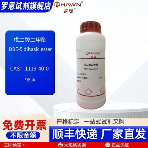 戊二酸二甲酯 1119-40-0 98% 500g 化学试剂 现货 罗恩试剂