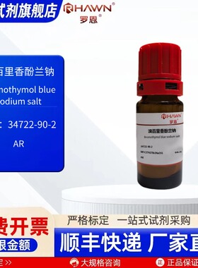 溴百里香酚兰钠 34722-90-2 AR ACS 100g 化学试剂罗恩试剂