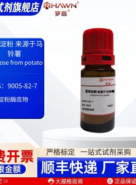 直链淀粉 来源于马铃薯 9005-82-7 5g 化学试剂 罗恩试剂