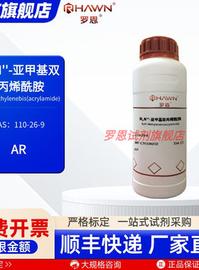 N,N''-亚甲基双丙烯酰胺110-26-9 AR 500g化学试剂 罗恩试剂