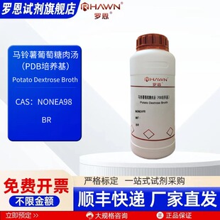 马铃薯葡萄糖肉汤(PDB培养基)BR250g 微生物培养基罗恩试剂