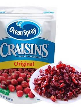 原装Ocean Spray 优鲜沛原味蔓越莓干907g烘培减糖142g食品