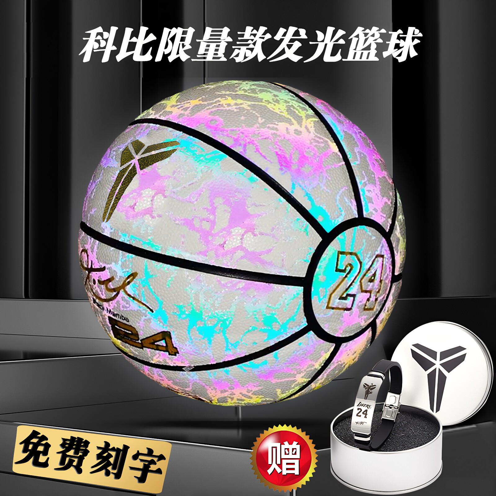 科比夜光篮球发光送18成年礼男生毕业高端定制炫酷生日礼物青少年