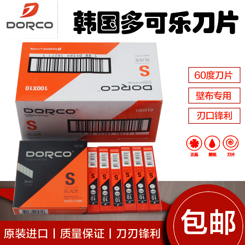 dorco贴壁纸9mm韩国进口美工刀片