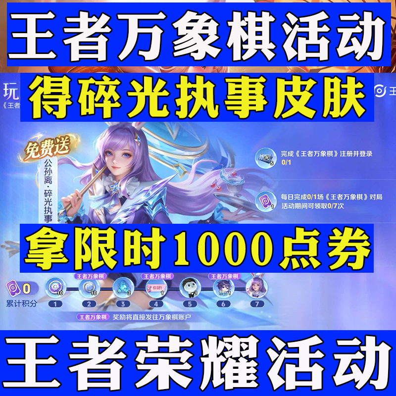 王者万象棋活动王者荣耀公孙离碎光执事灵宝头像框1000限时点券图片