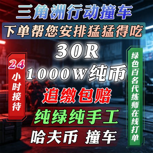 三角洲跑刀赤枭处刑者刀皮任务代练代肝1000万刷哈夫币撞车收集者
