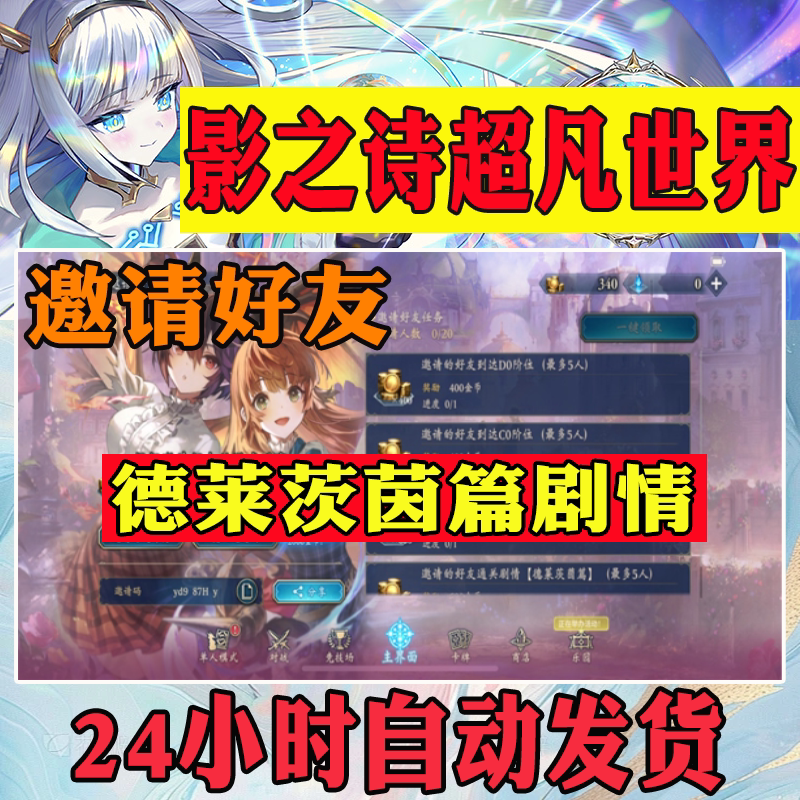 影之诗超凡世界国服邀请好友助力游戏代练（新）