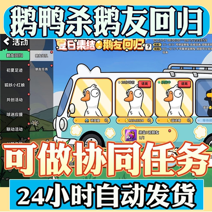 鹅鸭杀手游邀请好友夏日集结鹅友回归好友组队领限定皮肤奖励