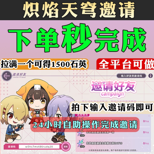 炽焰天穹绯染天空邀请好友助力5个 初始号 自抽号开局号 赤焰天穹