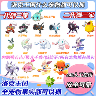 洛克王国世界S2赛季精灵战令爆焰喷喷雪怪绒绒疾光千兽御三家果实