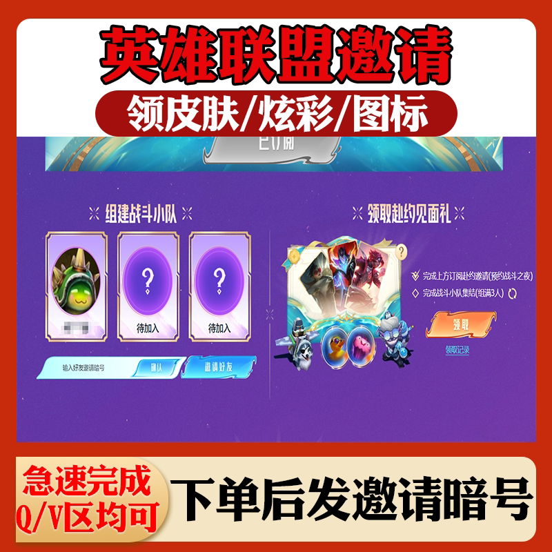 lol英雄联盟战斗之夜邀请函好友助力预约组建战斗小队皮肤图标