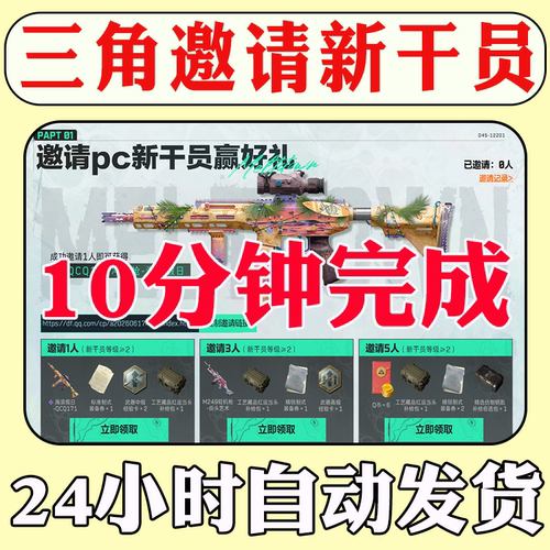 三角洲行动邀请好友助力PC新干员QCQ171海滨假日冲锋枪赢好礼M249
