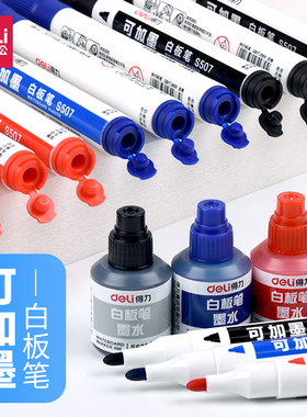 得力可加墨大容量白板笔黑色水性可擦记号儿童无毒黑板画板写字板白班马克水笔易除写蓝色红色墨水教师用专用