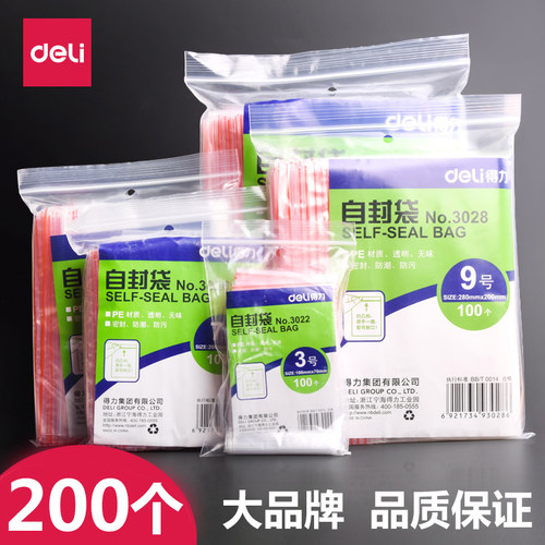 得力加厚口袋透明密封食品pe包装