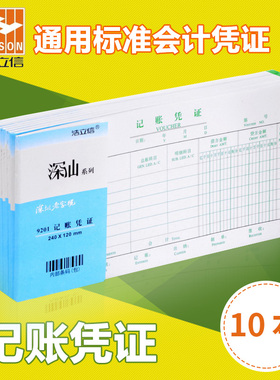 浩立信记账凭证通用财务会计用品金额凭证记账本纸单办公用品文具