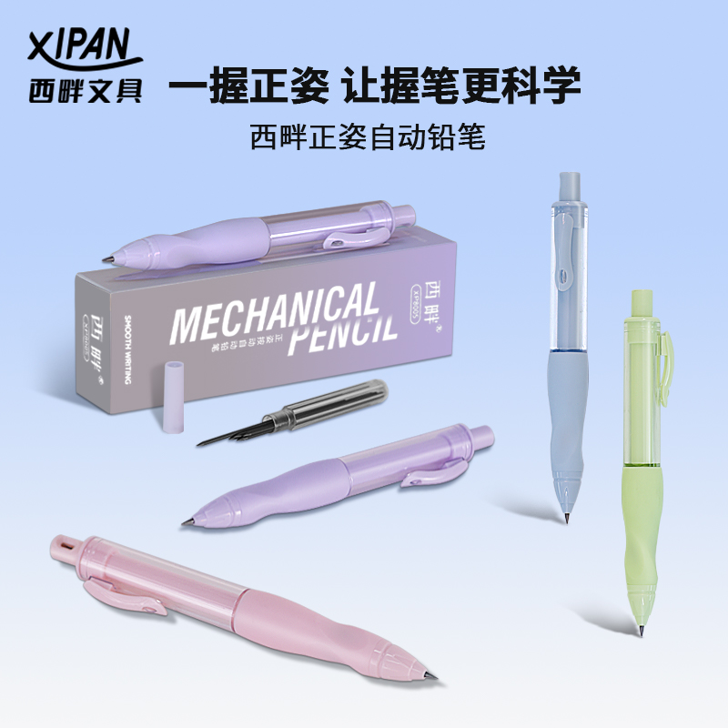 西畔正姿笔2.0自动铅笔小学生考试专用免换芯HB一二年级不断芯不用削永恒儿童无毒握笔器幼儿园初学者矫正器