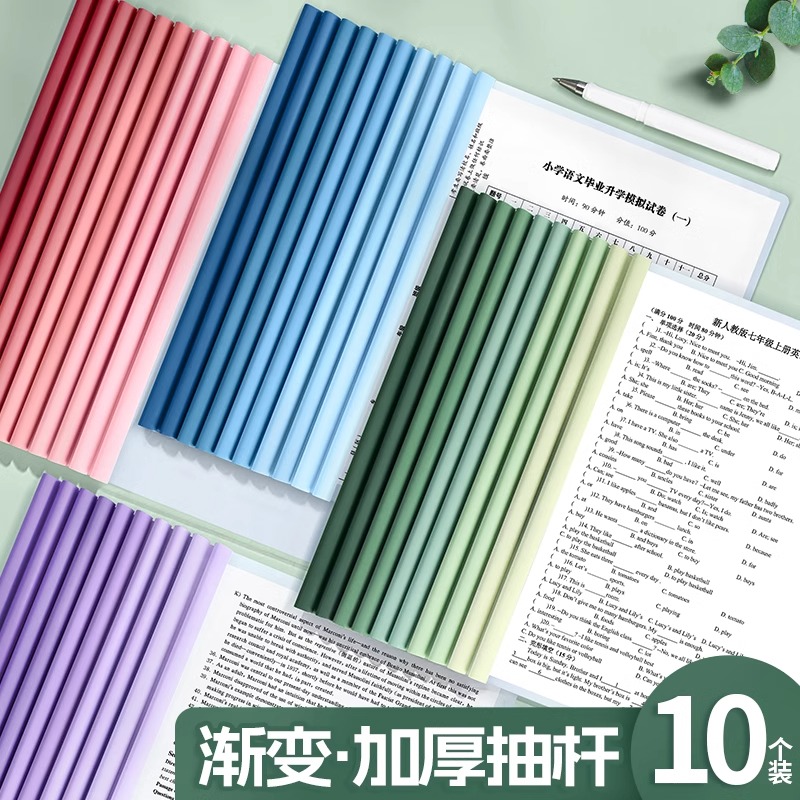 西畔渐变色抽杆夹文件夹a4加厚学生大容量试卷夹书皮书夹子三角夹抽拉杆资料夹透明谱夹合同夹简历夹办公用品