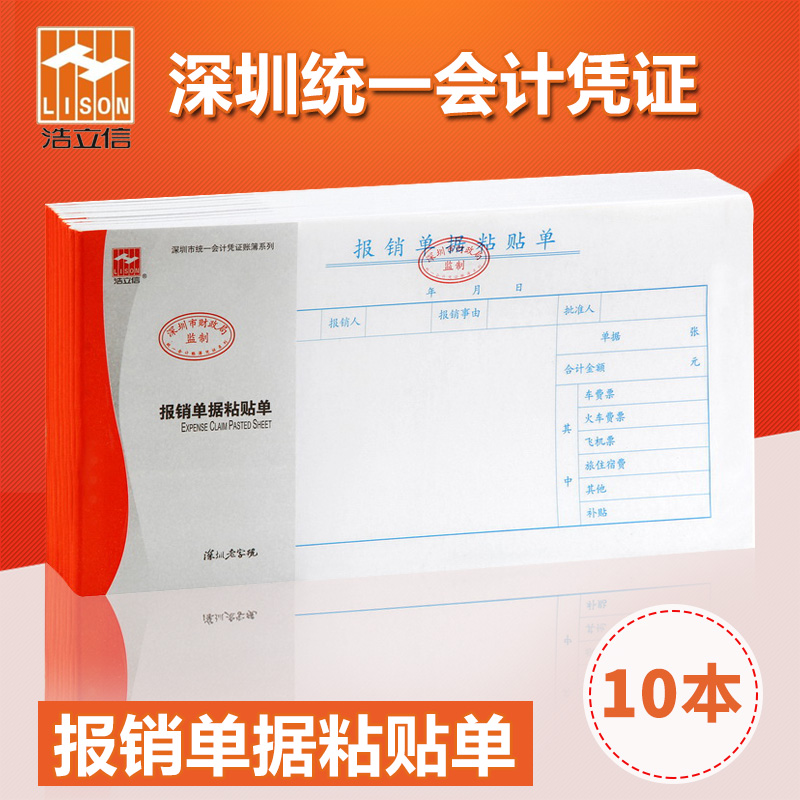 浩立信原始黏贴深圳办公用品单据