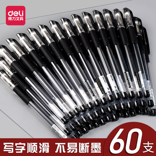 60支得力中性笔黑色芯办公用品