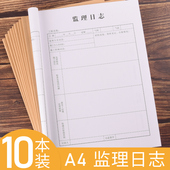 10本装 A4监理日记本施工日志记录本加厚通用安全日志双面建筑行业