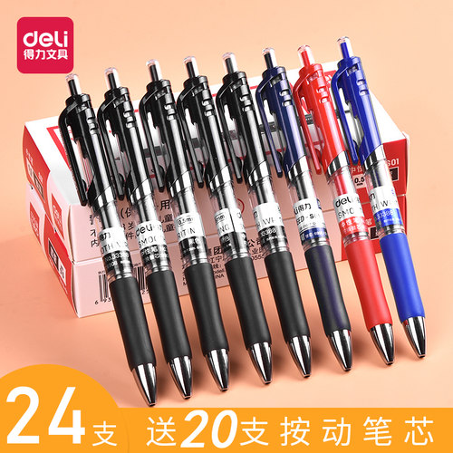 24支得力按动中性笔学生用